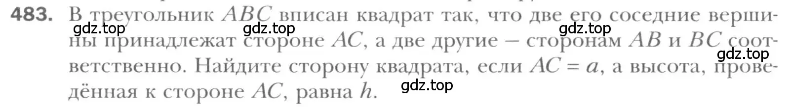 Условие номер 483 (страница 95) гдз по геометрии 8 класс Мерзляк, Полонский, учебник