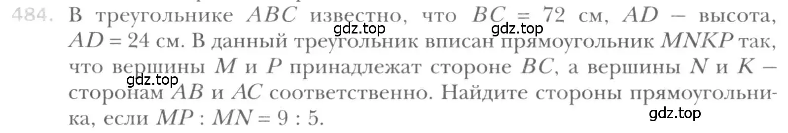 Условие номер 484 (страница 95) гдз по геометрии 8 класс Мерзляк, Полонский, учебник