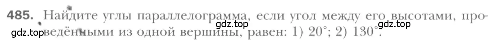 Условие номер 485 (страница 95) гдз по геометрии 8 класс Мерзляк, Полонский, учебник