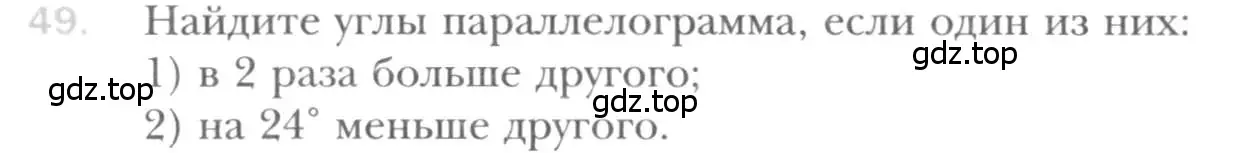 Условие номер 49 (страница 18) гдз по геометрии 8 класс Мерзляк, Полонский, учебник