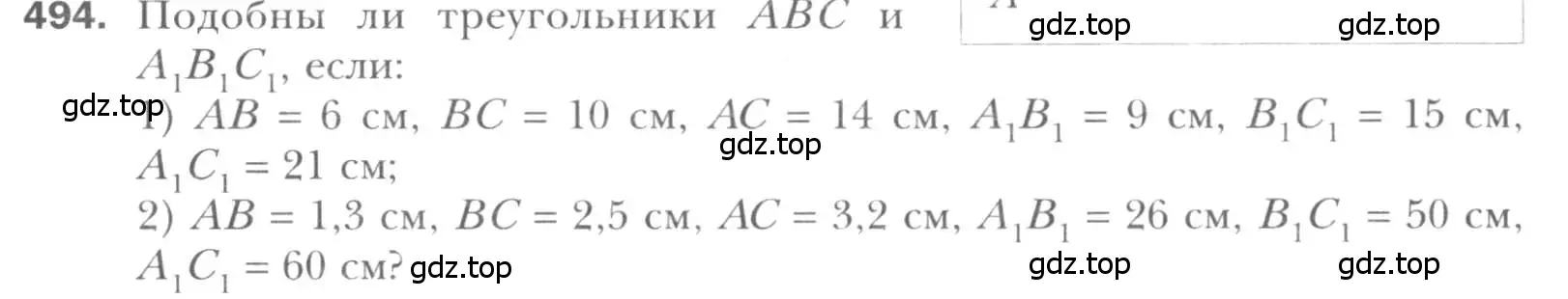 Условие номер 494 (страница 103) гдз по геометрии 8 класс Мерзляк, Полонский, учебник
