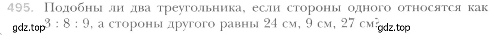 Условие номер 495 (страница 103) гдз по геометрии 8 класс Мерзляк, Полонский, учебник