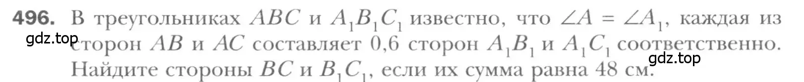 Условие номер 496 (страница 103) гдз по геометрии 8 класс Мерзляк, Полонский, учебник