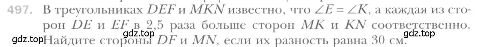 Условие номер 497 (страница 103) гдз по геометрии 8 класс Мерзляк, Полонский, учебник