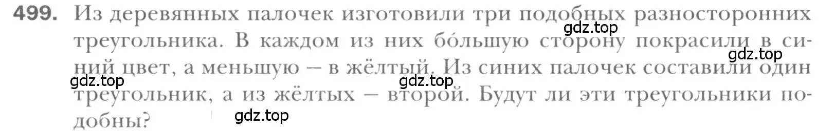 Условие номер 499 (страница 103) гдз по геометрии 8 класс Мерзляк, Полонский, учебник