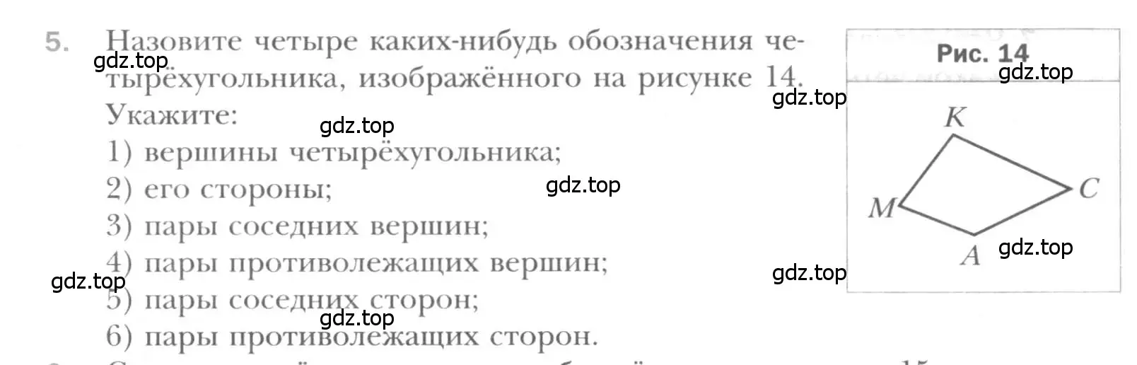 Условие номер 5 (страница 10) гдз по геометрии 8 класс Мерзляк, Полонский, учебник