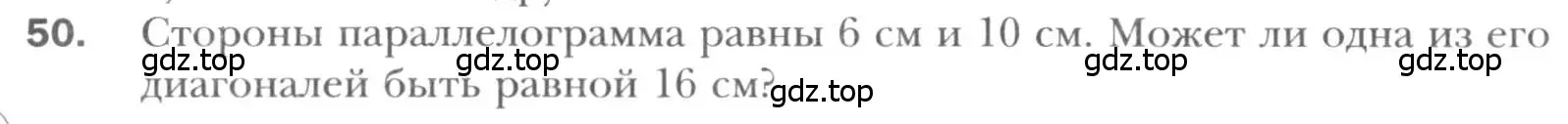 Условие номер 50 (страница 18) гдз по геометрии 8 класс Мерзляк, Полонский, учебник