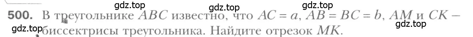 Условие номер 500 (страница 103) гдз по геометрии 8 класс Мерзляк, Полонский, учебник