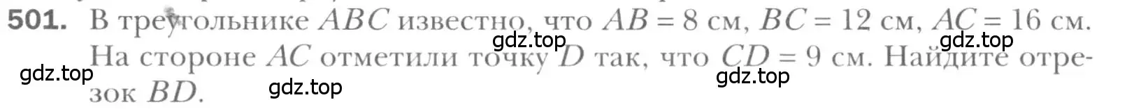 Условие номер 501 (страница 103) гдз по геометрии 8 класс Мерзляк, Полонский, учебник