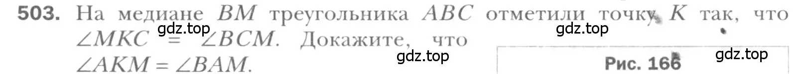 Условие номер 503 (страница 104) гдз по геометрии 8 класс Мерзляк, Полонский, учебник