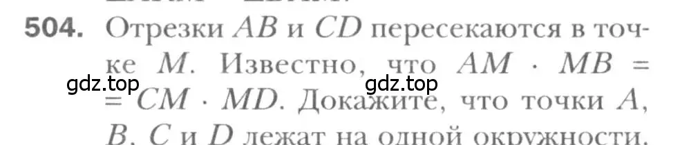 Условие номер 504 (страница 104) гдз по геометрии 8 класс Мерзляк, Полонский, учебник