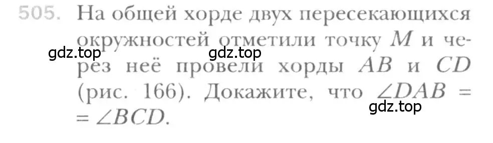 Условие номер 505 (страница 104) гдз по геометрии 8 класс Мерзляк, Полонский, учебник