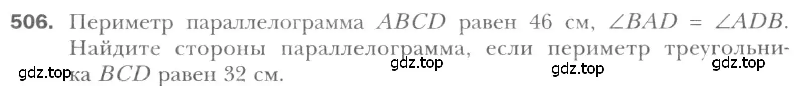 Условие номер 506 (страница 104) гдз по геометрии 8 класс Мерзляк, Полонский, учебник