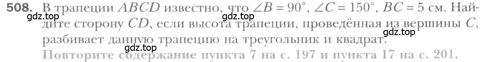 Условие номер 508 (страница 104) гдз по геометрии 8 класс Мерзляк, Полонский, учебник