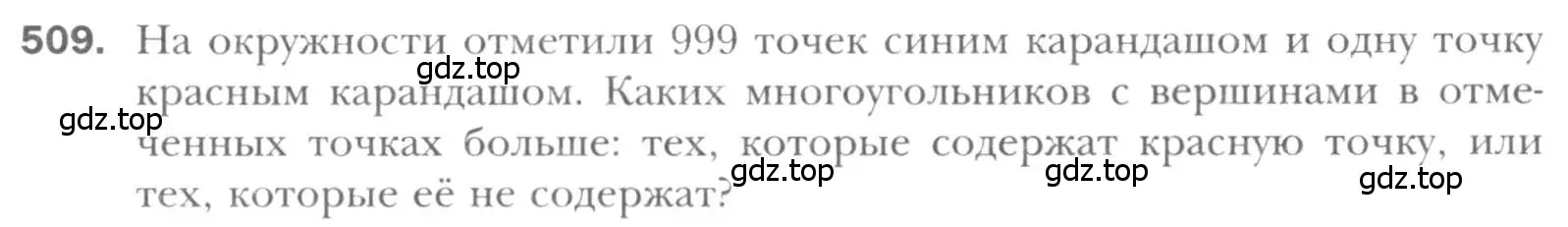 Условие номер 509 (страница 104) гдз по геометрии 8 класс Мерзляк, Полонский, учебник