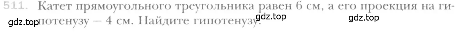 Условие номер 511 (страница 112) гдз по геометрии 8 класс Мерзляк, Полонский, учебник