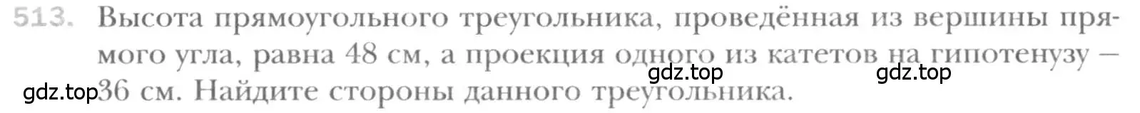 Условие номер 513 (страница 113) гдз по геометрии 8 класс Мерзляк, Полонский, учебник