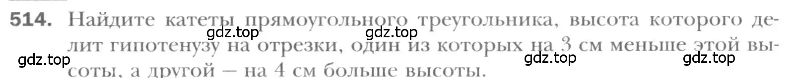 Условие номер 514 (страница 113) гдз по геометрии 8 класс Мерзляк, Полонский, учебник