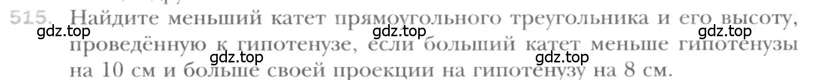 Условие номер 515 (страница 113) гдз по геометрии 8 класс Мерзляк, Полонский, учебник