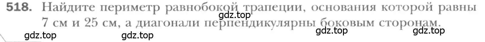 Условие номер 518 (страница 113) гдз по геометрии 8 класс Мерзляк, Полонский, учебник