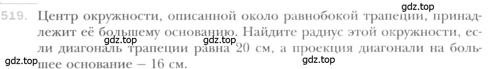 Условие номер 519 (страница 113) гдз по геометрии 8 класс Мерзляк, Полонский, учебник