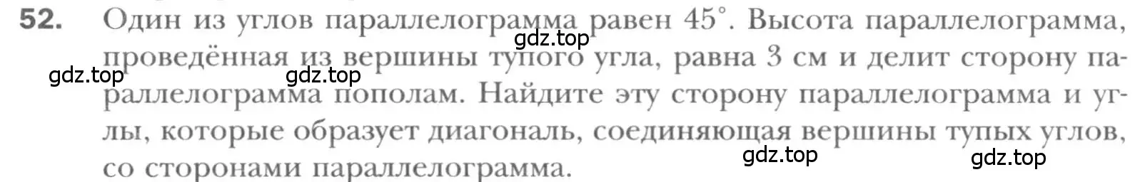 Условие номер 52 (страница 18) гдз по геометрии 8 класс Мерзляк, Полонский, учебник