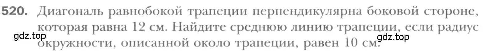 Условие номер 520 (страница 113) гдз по геометрии 8 класс Мерзляк, Полонский, учебник