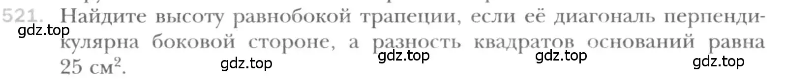 Условие номер 521 (страница 113) гдз по геометрии 8 класс Мерзляк, Полонский, учебник