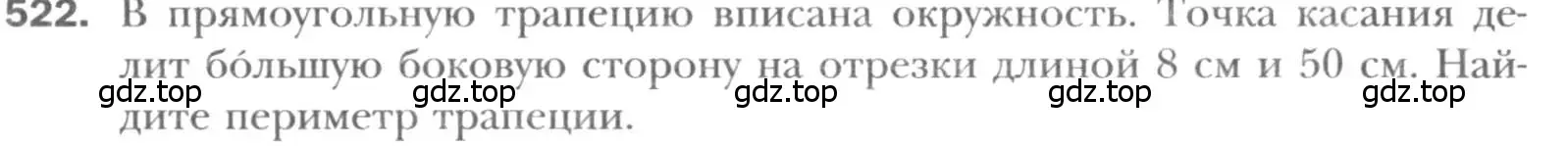 Условие номер 522 (страница 113) гдз по геометрии 8 класс Мерзляк, Полонский, учебник