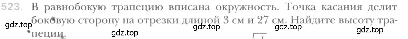 Условие номер 523 (страница 113) гдз по геометрии 8 класс Мерзляк, Полонский, учебник