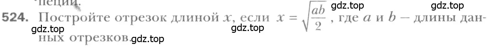 Условие номер 524 (страница 113) гдз по геометрии 8 класс Мерзляк, Полонский, учебник