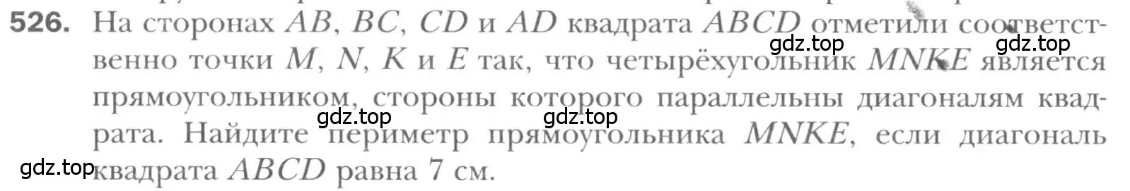 Условие номер 526 (страница 114) гдз по геометрии 8 класс Мерзляк, Полонский, учебник