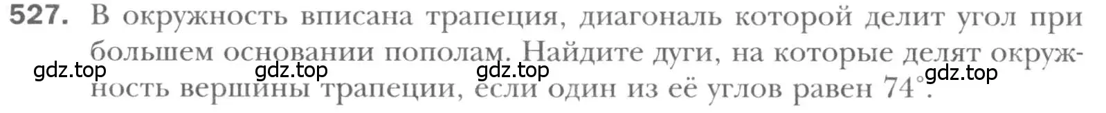 Условие номер 527 (страница 114) гдз по геометрии 8 класс Мерзляк, Полонский, учебник