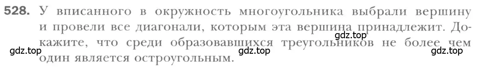 Условие номер 528 (страница 114) гдз по геометрии 8 класс Мерзляк, Полонский, учебник