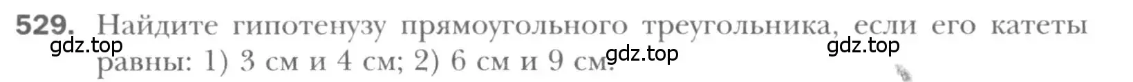 Условие номер 529 (страница 116) гдз по геометрии 8 класс Мерзляк, Полонский, учебник