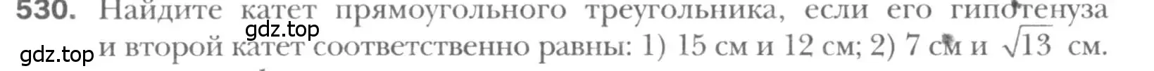 Условие номер 530 (страница 116) гдз по геометрии 8 класс Мерзляк, Полонский, учебник