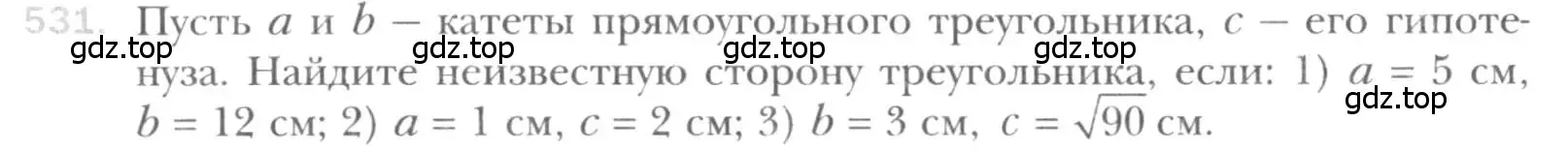 Условие номер 531 (страница 116) гдз по геометрии 8 класс Мерзляк, Полонский, учебник
