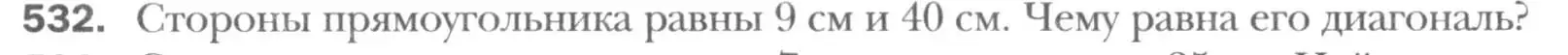 Условие номер 532 (страница 116) гдз по геометрии 8 класс Мерзляк, Полонский, учебник