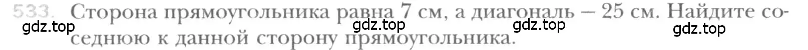 Условие номер 533 (страница 116) гдз по геометрии 8 класс Мерзляк, Полонский, учебник