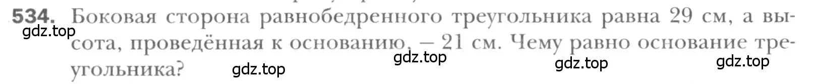 Условие номер 534 (страница 116) гдз по геометрии 8 класс Мерзляк, Полонский, учебник