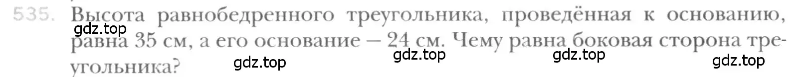 Условие номер 535 (страница 116) гдз по геометрии 8 класс Мерзляк, Полонский, учебник