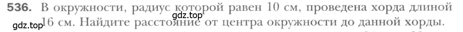 Условие номер 536 (страница 116) гдз по геометрии 8 класс Мерзляк, Полонский, учебник