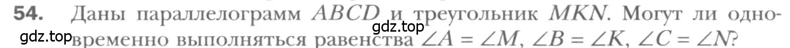 Условие номер 54 (страница 18) гдз по геометрии 8 класс Мерзляк, Полонский, учебник