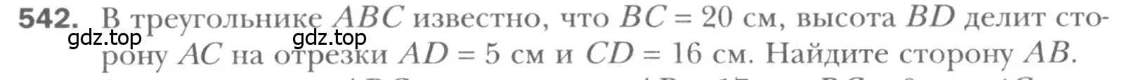 Условие номер 542 (страница 116) гдз по геометрии 8 класс Мерзляк, Полонский, учебник