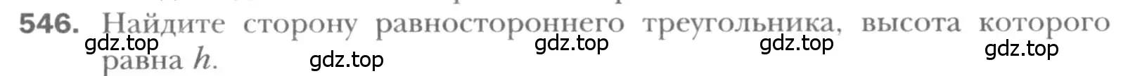 Условие номер 546 (страница 116) гдз по геометрии 8 класс Мерзляк, Полонский, учебник