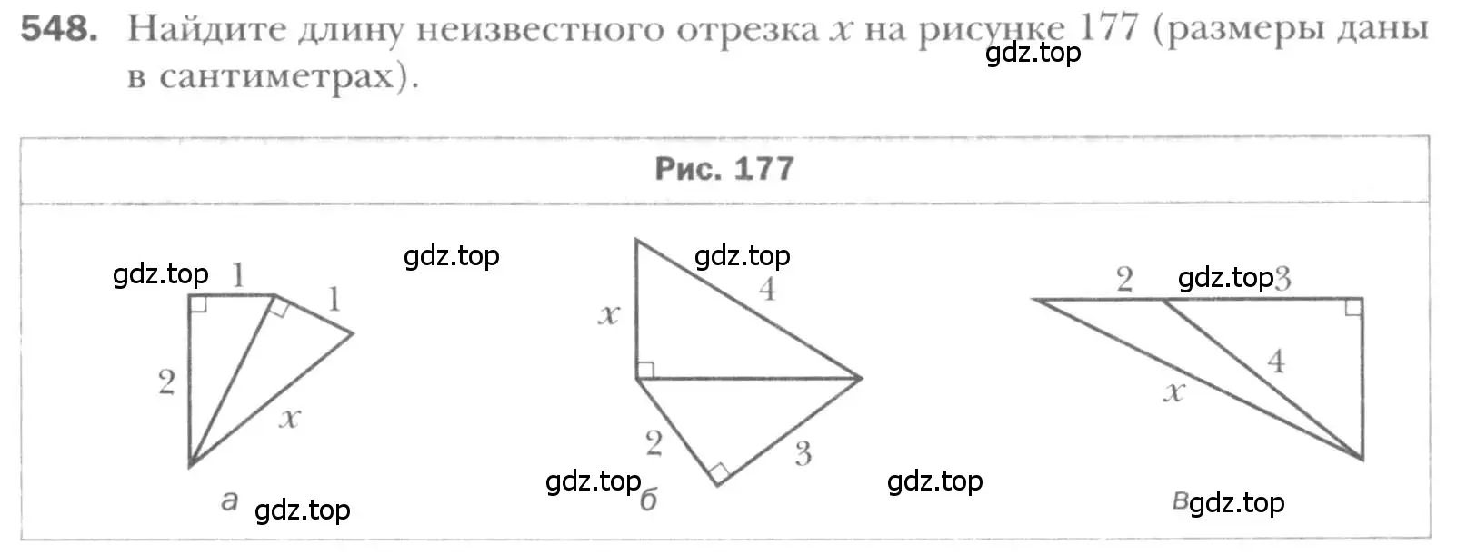 Условие номер 548 (страница 117) гдз по геометрии 8 класс Мерзляк, Полонский, учебник