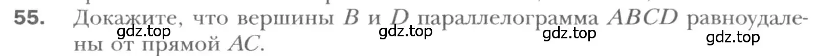 Условие номер 55 (страница 18) гдз по геометрии 8 класс Мерзляк, Полонский, учебник