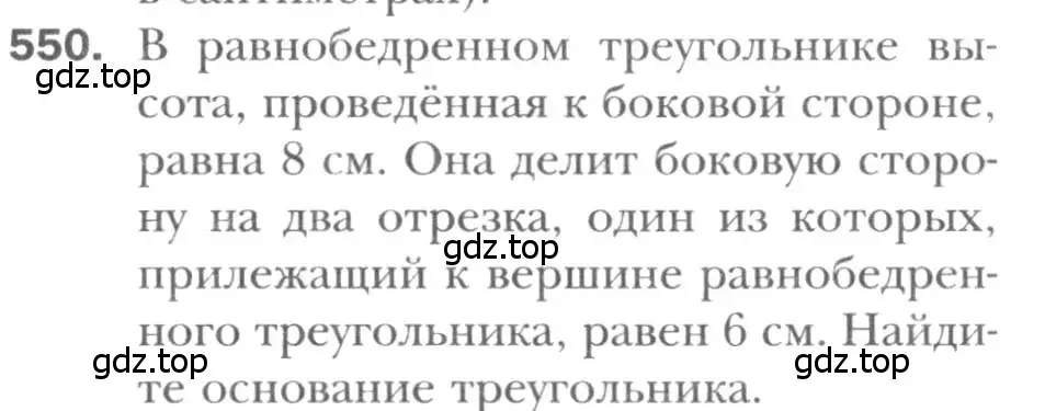 Условие номер 550 (страница 117) гдз по геометрии 8 класс Мерзляк, Полонский, учебник