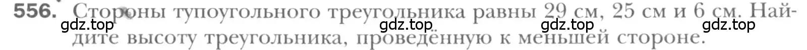 Условие номер 556 (страница 117) гдз по геометрии 8 класс Мерзляк, Полонский, учебник