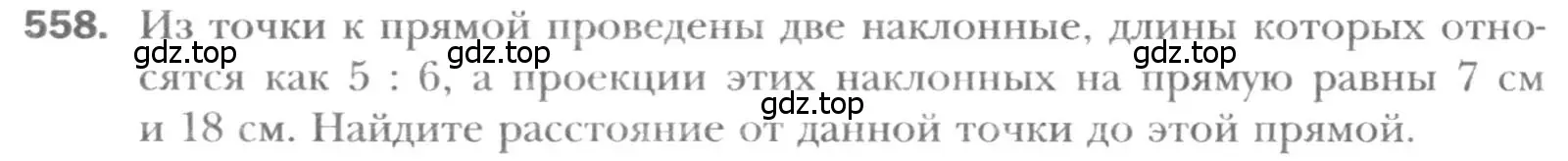 Условие номер 558 (страница 118) гдз по геометрии 8 класс Мерзляк, Полонский, учебник